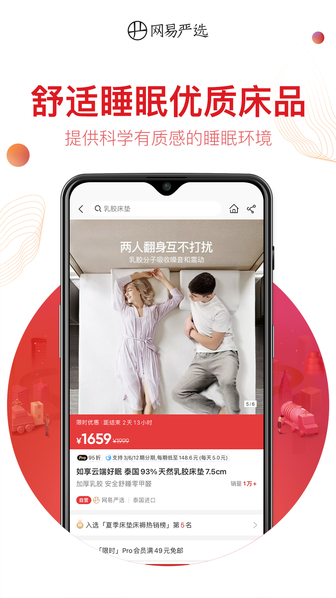网易严选安卓版功能界面截图