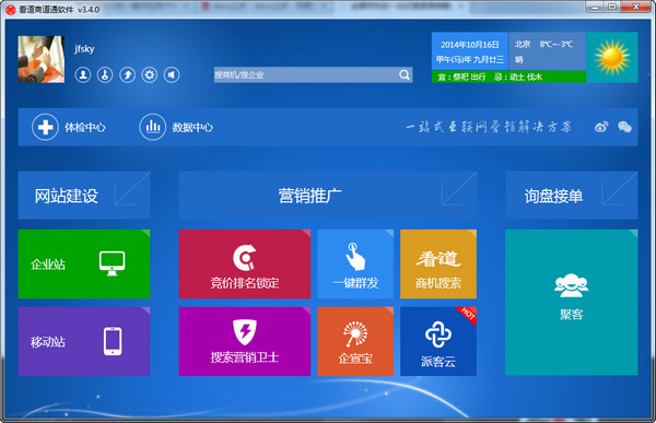 商道通 安卓版 软件界面截图