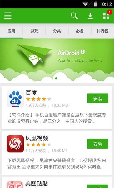 同步推 操作界面 安卓版