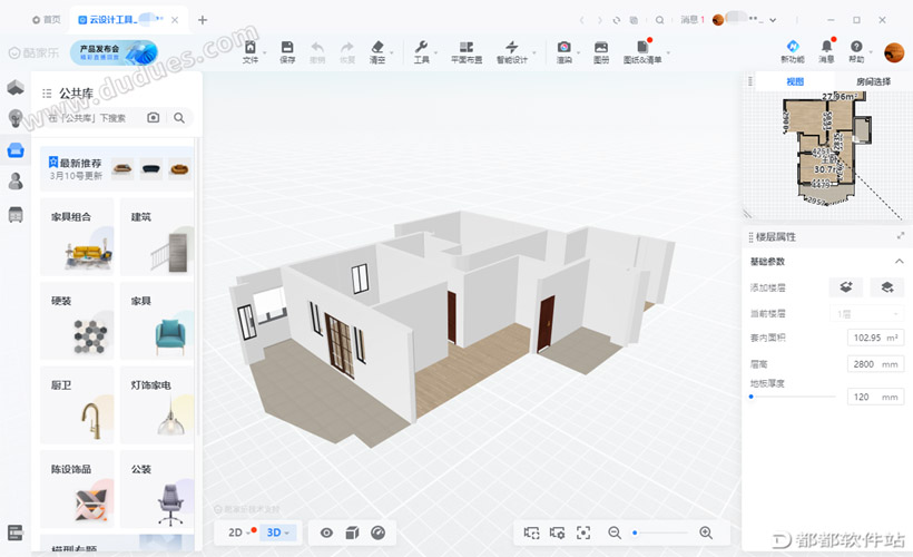 酷家乐3D建模软件下载安装教程新手入门指南