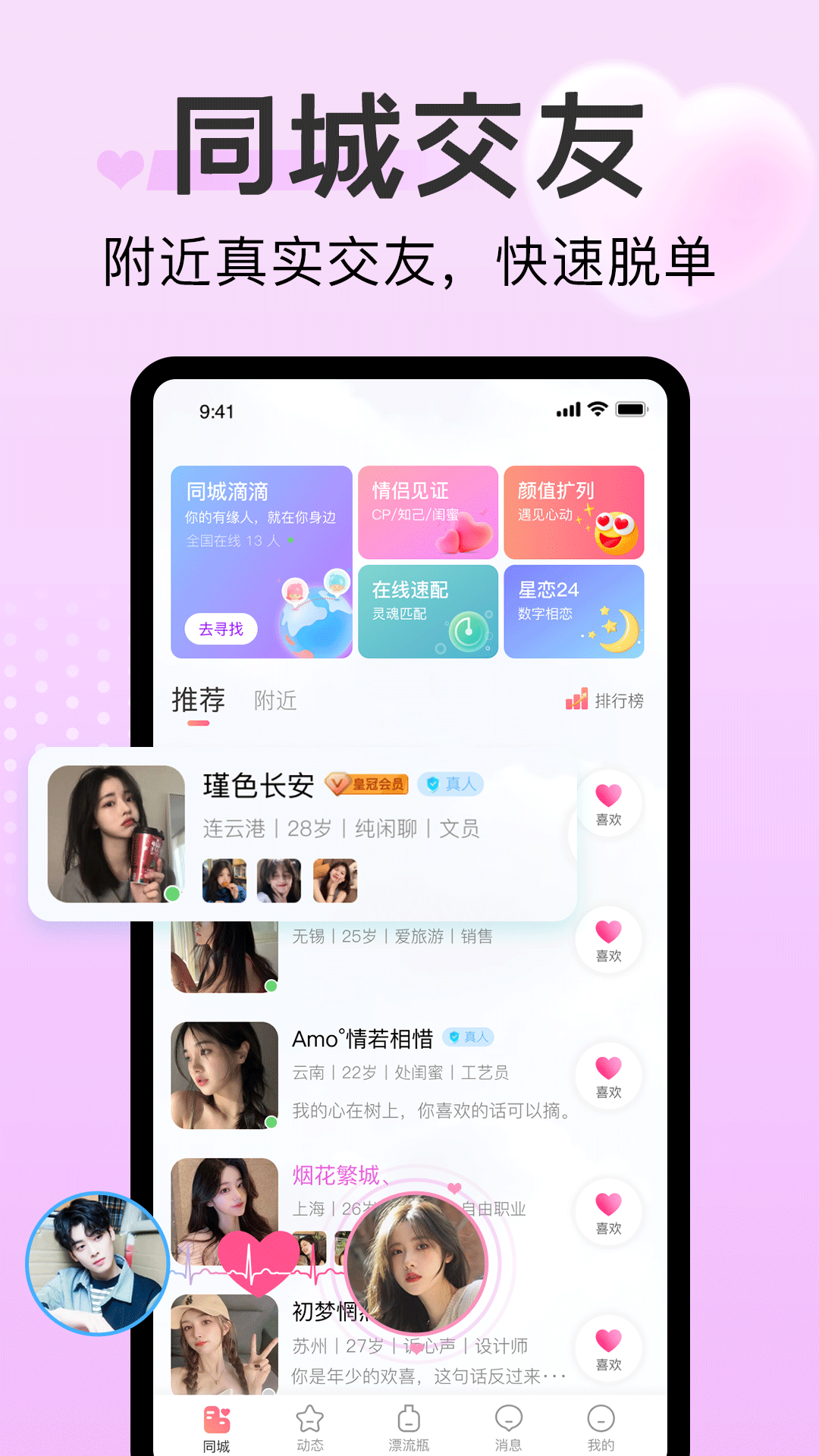 探遇陌聊安卓版 界面截图