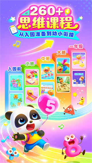 宝宝巴士数学 安卓版 操作界面截图