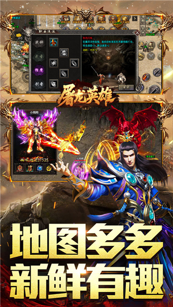 屠龙英雄 安卓版 模拟器运行截图