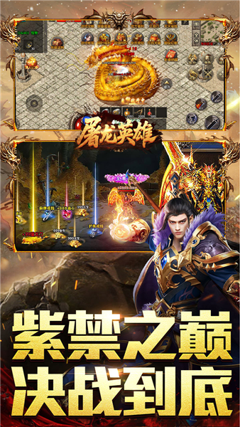 屠龙英雄 安卓版 职业角色截图
