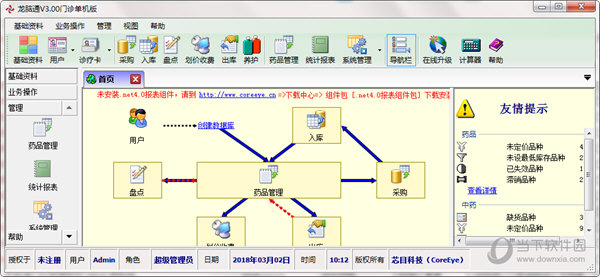 龙脑通门诊管理软件 安卓版 下载安装教程