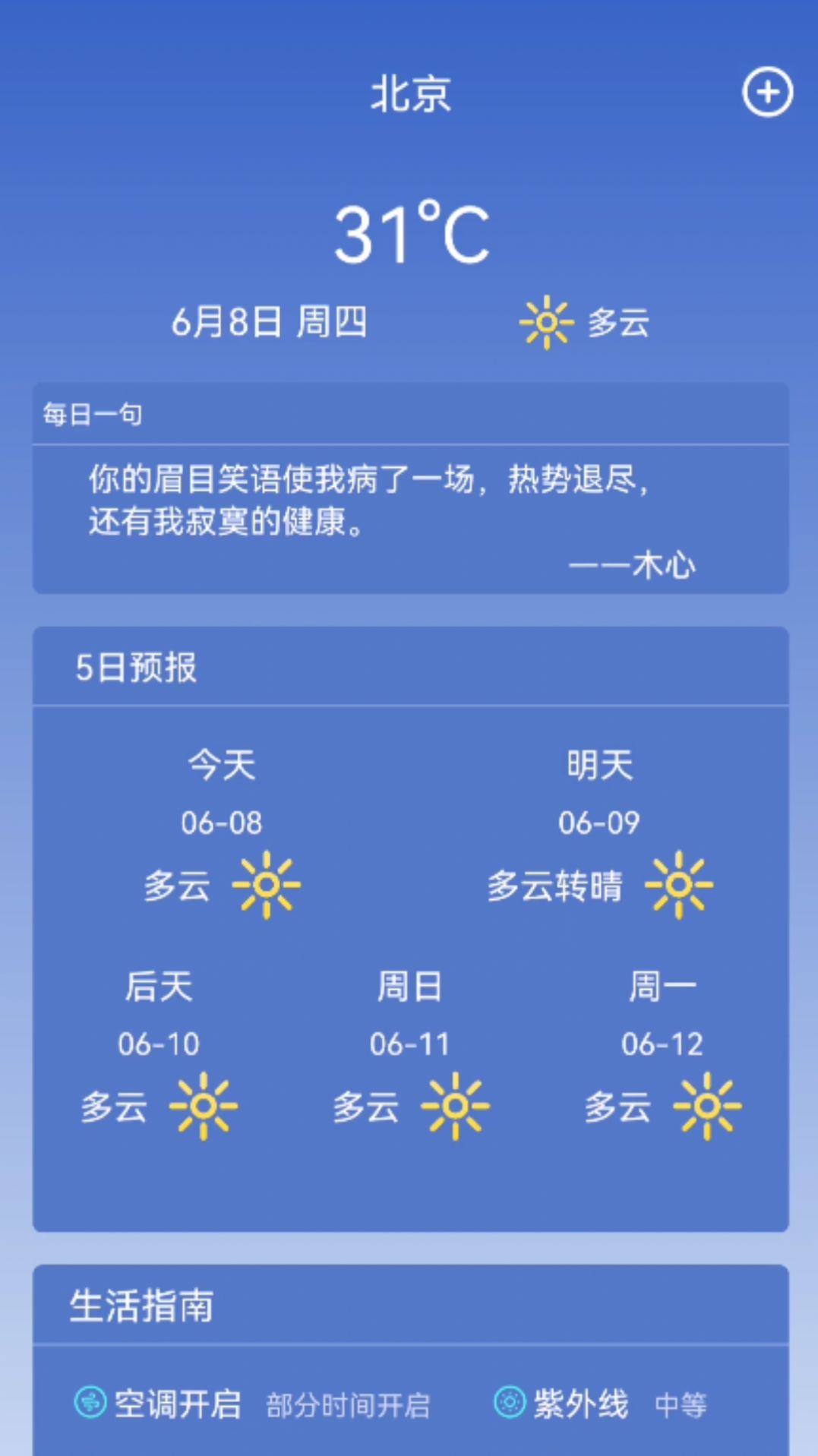 365气象预报 安卓版 功能截图