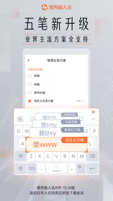 搜狗五笔输入法 安卓版 功能演示 图片