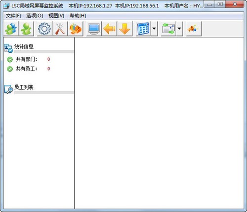 LSC局域网屏幕监控系统 操作界面 截图