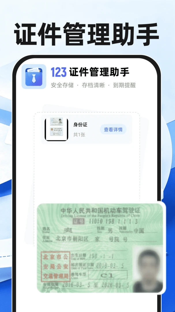 123֤����������1.0.1 ֤����������