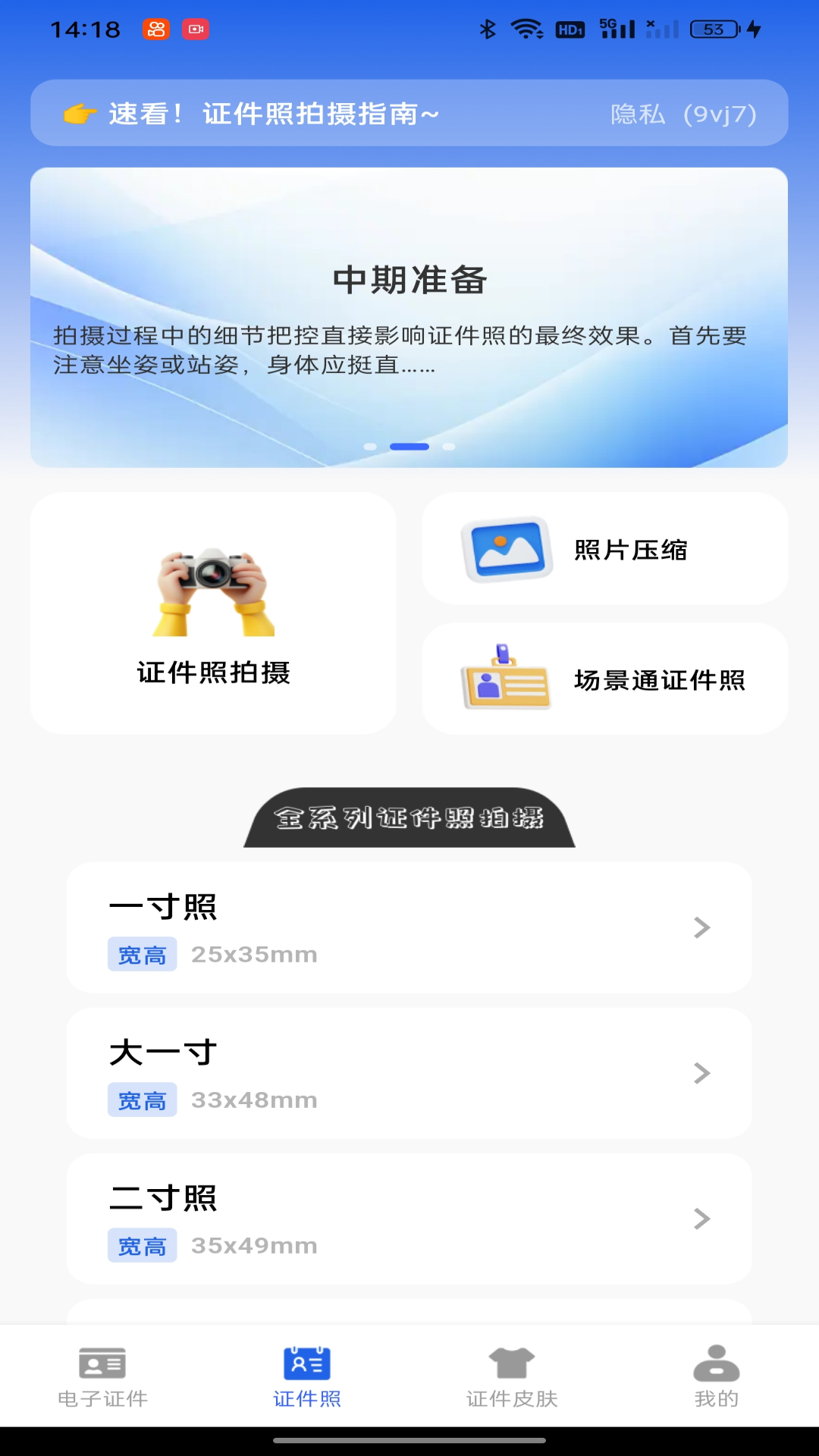 123证件管理助手 安卓版 功能介绍