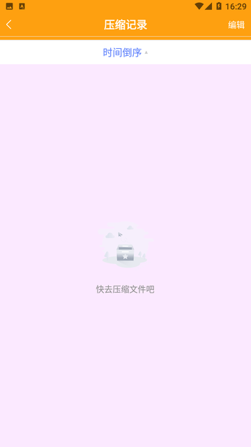 解压缩解码安卓版 压缩包解码器界面截图