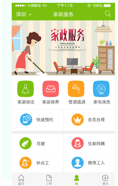 京家政app 安卓版 操作界面截图
