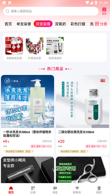 美品城安卓版界面操作演示