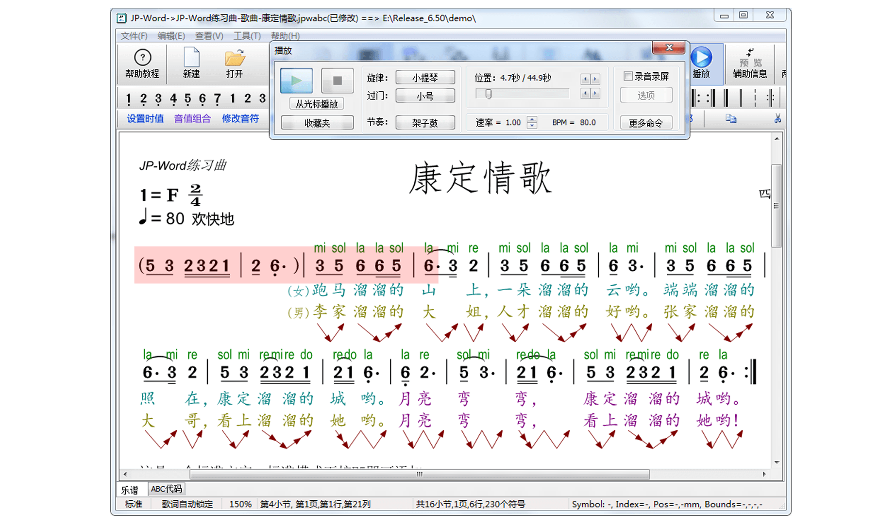 JP-Word简谱编辑软件下载安装教程界面