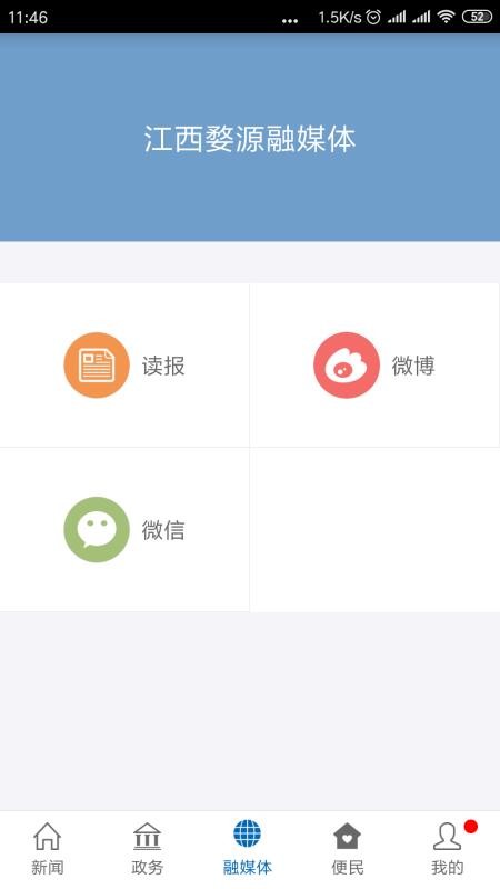 爱婺源 安卓版 操作界面