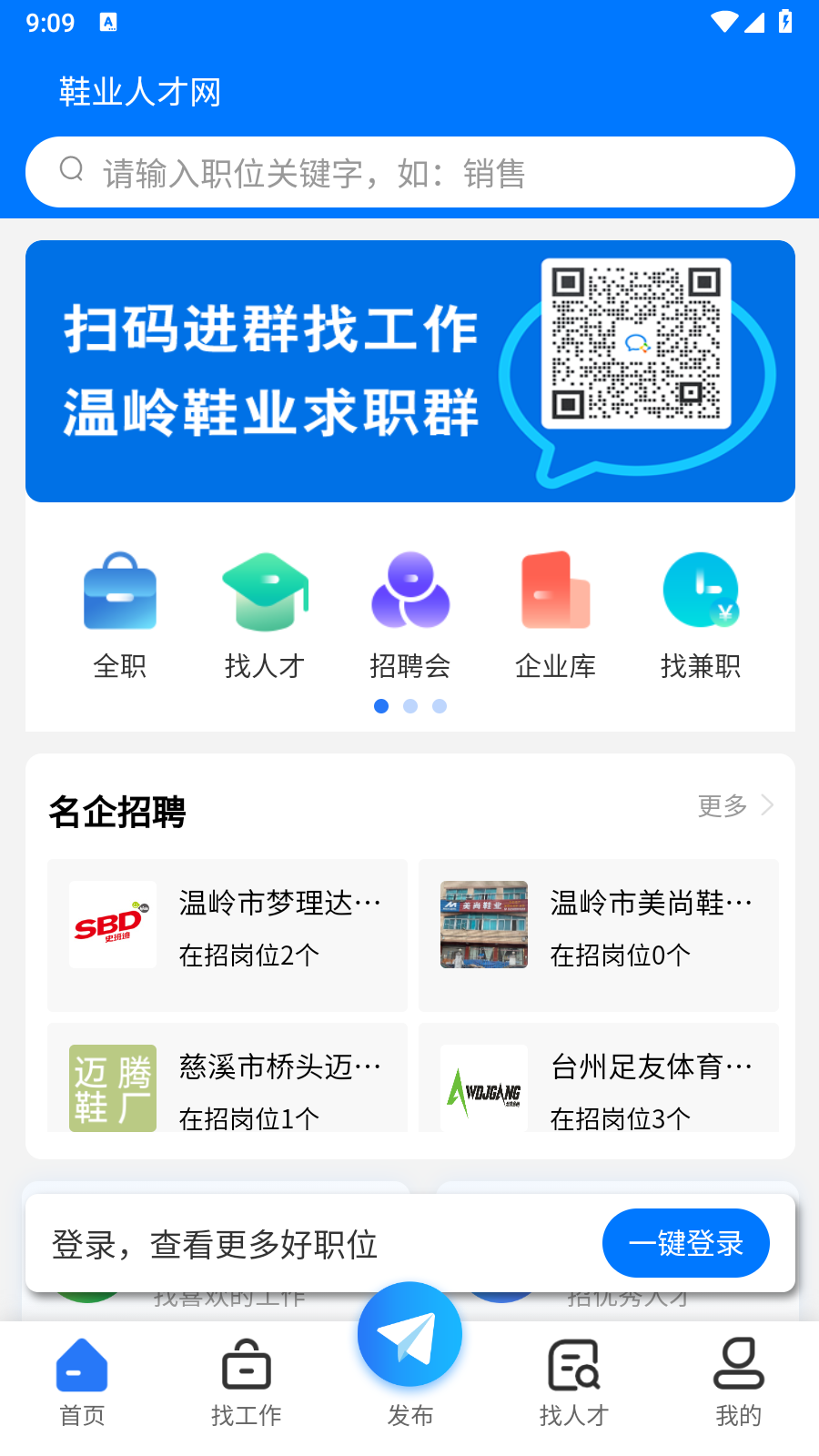 足足招聘 app 下载安装教程