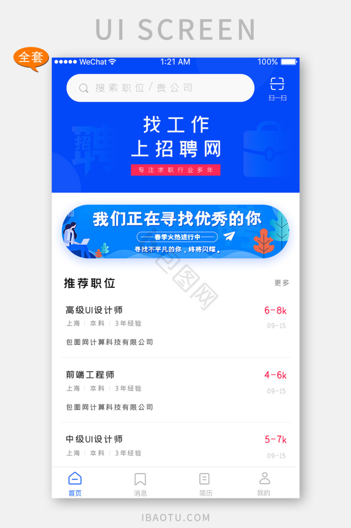 足足招聘 安卓版 界面功能图