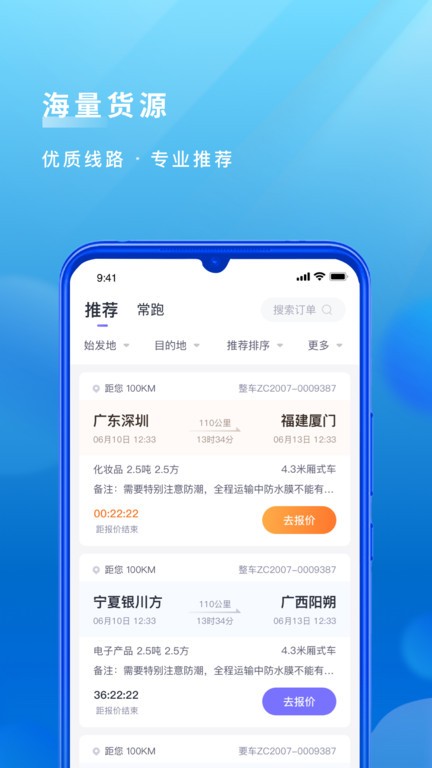 跨越运力 安卓版 操作界面