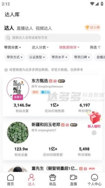 达多多抖音数据分析app官方版应用商店下载页面