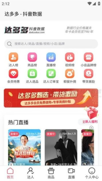 达多多抖音数据分析app官方版下载安装教程实测分享