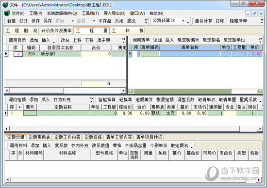 亿吉尔公路造价软件教程视频