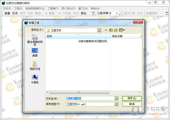 亿吉尔公路造价软件操作界面截图