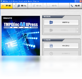 TMPGEnc 4.0 Xpress 操作界面截图
