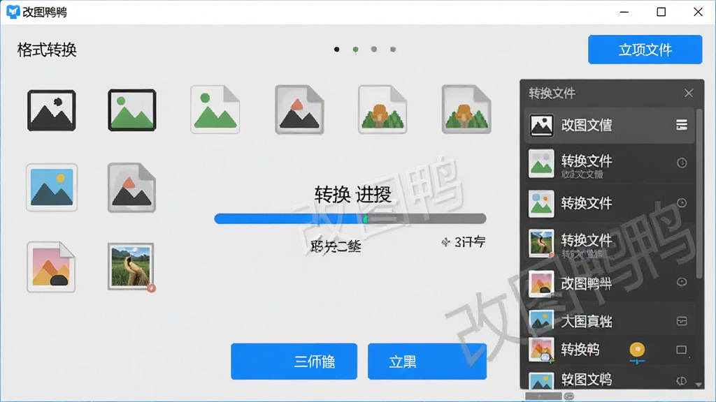 改图鸭软件“格式转换”功能运行截图,界面展示多种图片格式图标,中心为转换进度条,已转换文件列表清晰可见,背景为浅灰色,功能按钮以蓝色高亮显示,包含软件名称“改图鸭”的水印,整体风格专业,排版整洁,细节丰富,画质高清,无多余元素