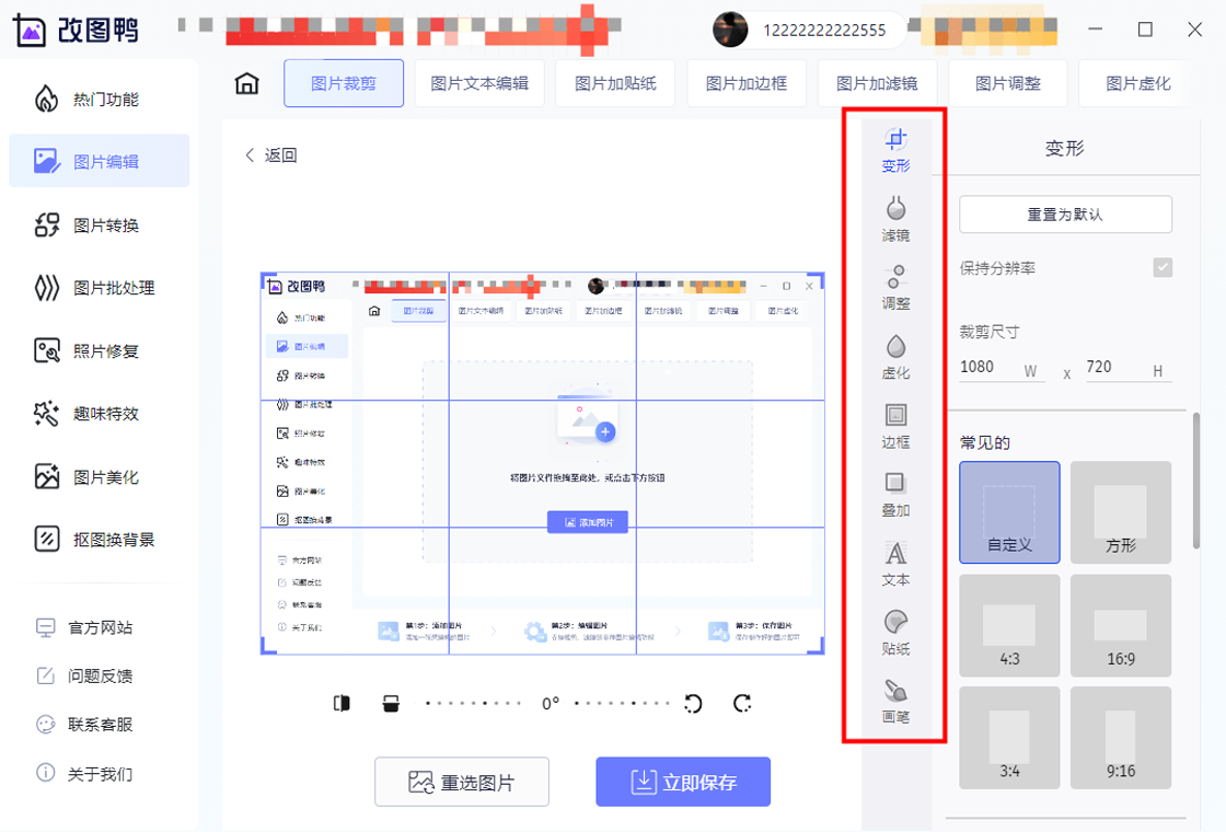 改图鸭软件操作界面预览图
