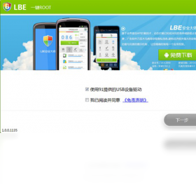 LBE一键ROOT 功能界面 安卓版