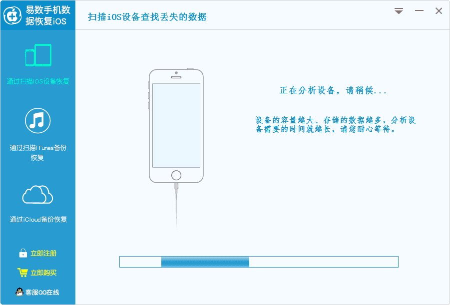 深度苹果手机恢复软件 使用教程