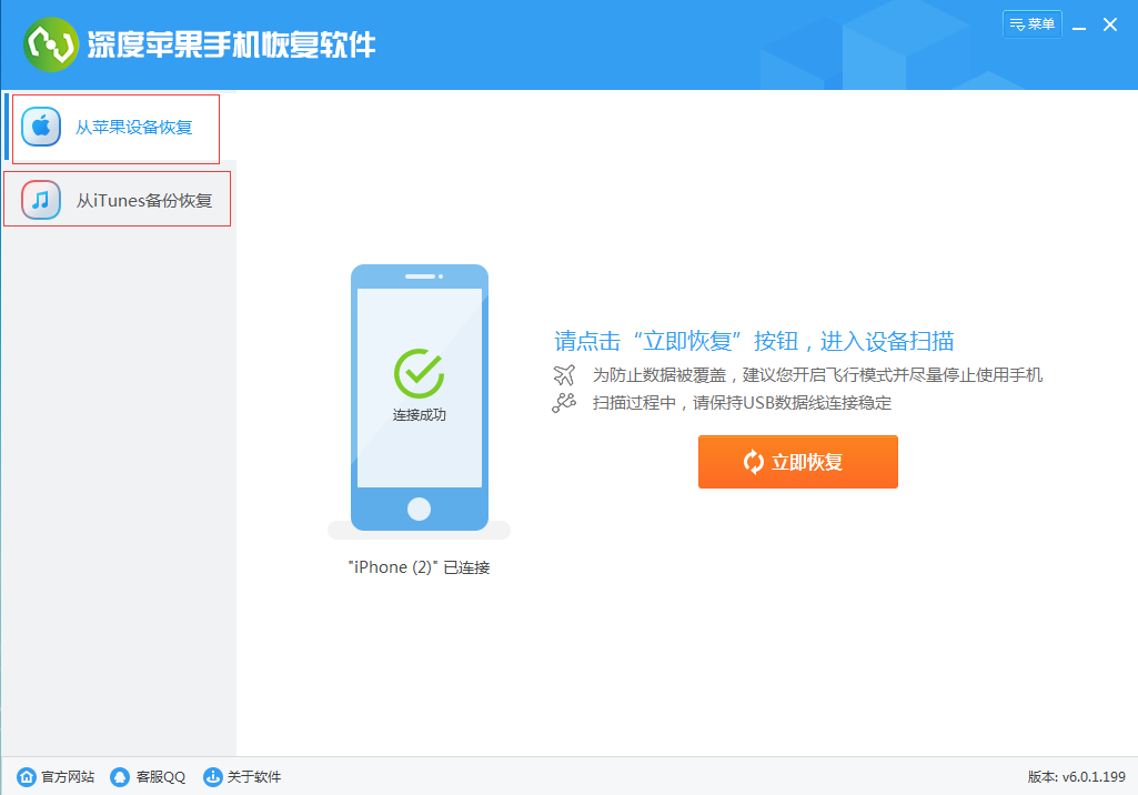 深度苹果手机恢复软件 操作说明