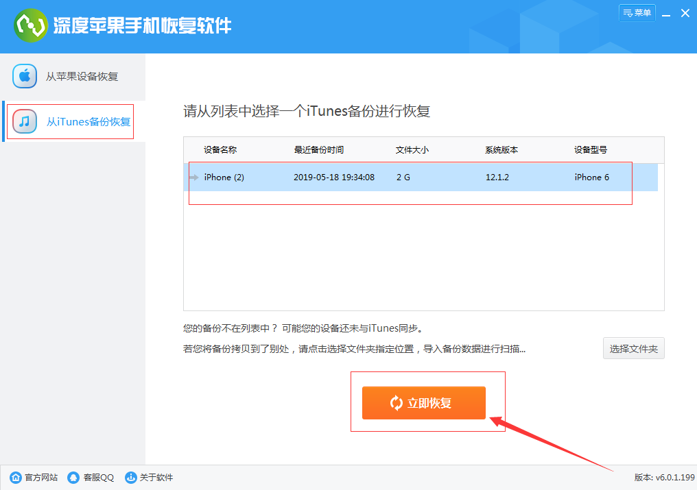 深度苹果手机恢复软件 常见问题解决办法