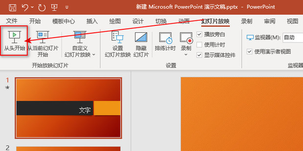 Microsoft Office PowerPoint Viewer 幻灯片放映 截图