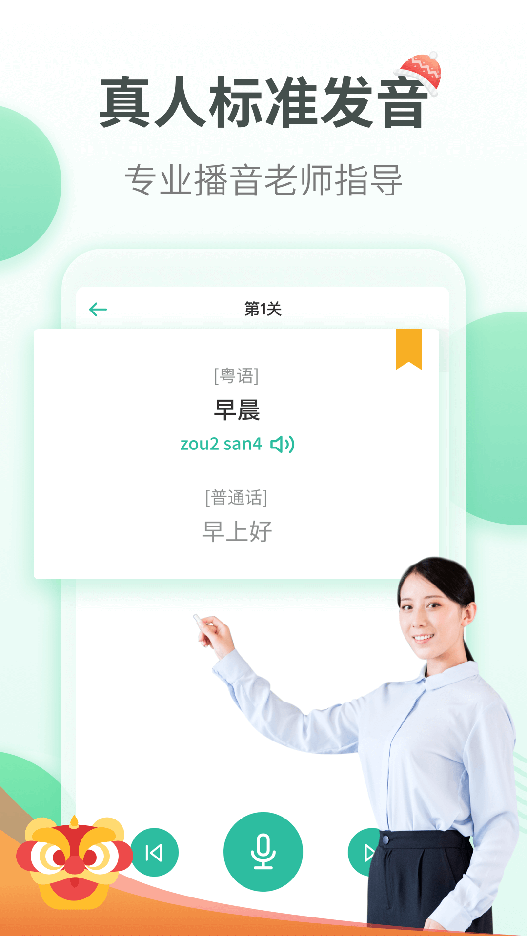 粤语学习软件 安卓版 功能截图