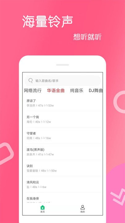 免费铃声喜庆版安卓版 操作界面截图