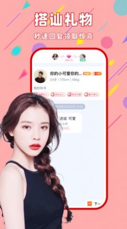 同城觅聊软件app官方下载 同城速配聊天界面截图