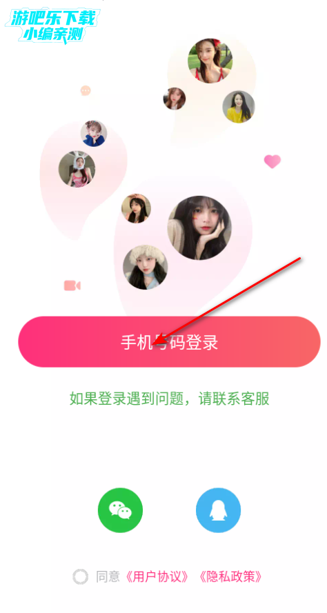 同城觅聊软件app官方下载 交友脱单注意事项
