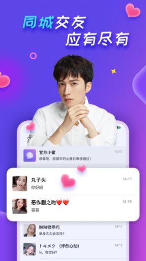 同城觅聊软件app官方下载 实测交友聊天功能体验