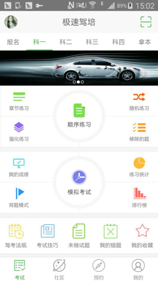 极速驾培 安卓版 刷题软件界面