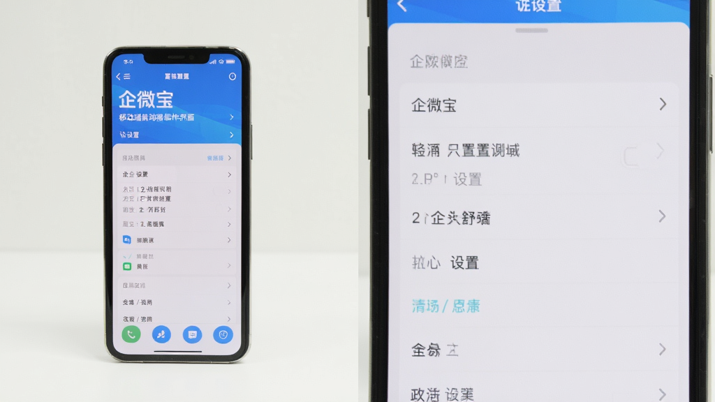 企微宝移动端操作界面与手机截图对比图,左侧是手机实体,右侧放大显示应用内部设置菜单,背景简洁明亮,画质高清,无多余元素。