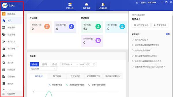 企微宝 安卓版 软件界面功能截图