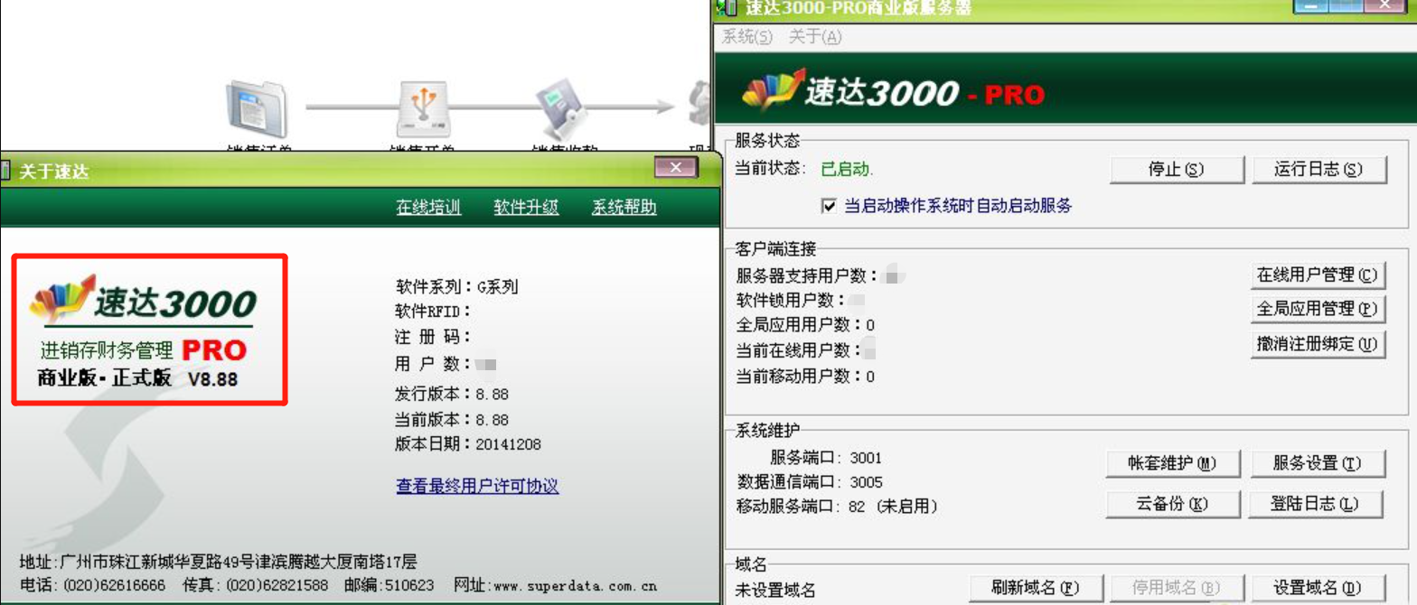 速达3000 PRO财务软件下载安装教程操作指南