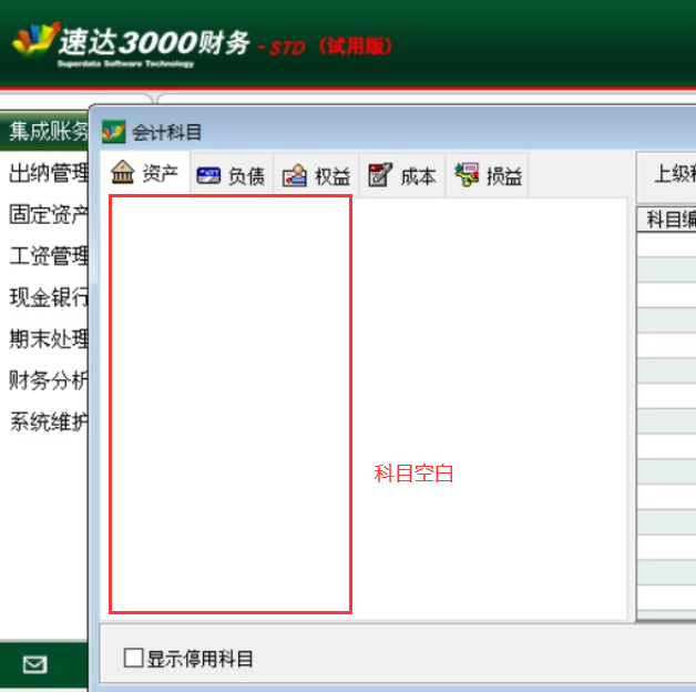 速达3000 PRO财务软件使用技巧和常见问题