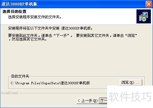 速达3000 PRO安装步骤详解