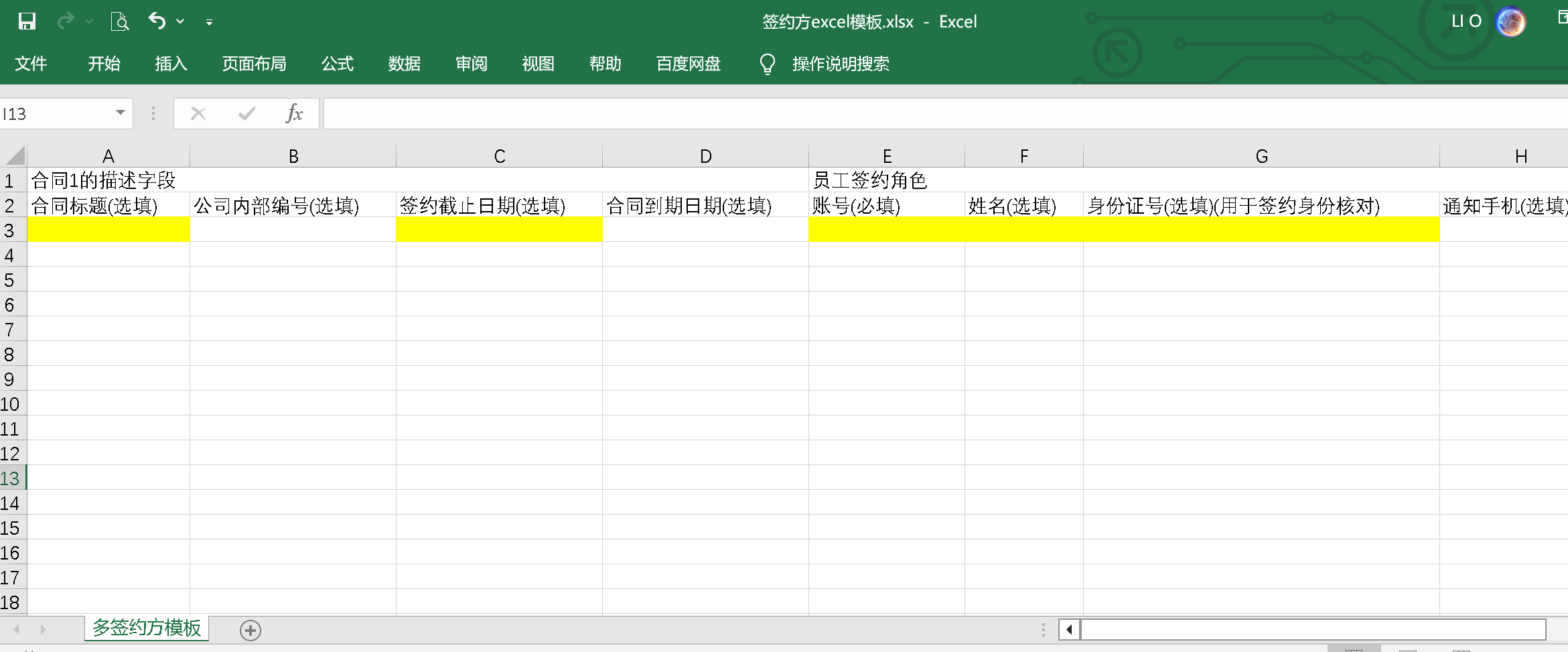 EXCEL交互式电子签名 批量签署 操作界面 高清截图