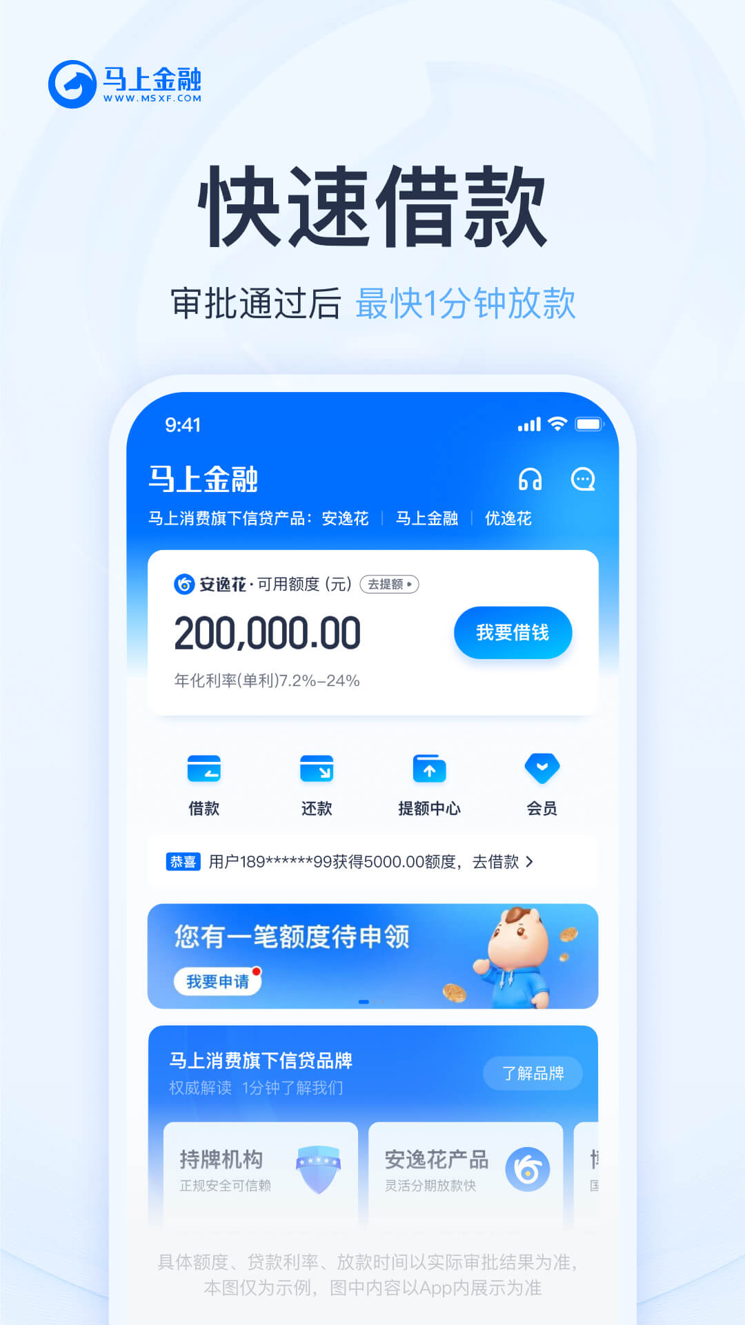 马上6 安卓版 借款流程界面