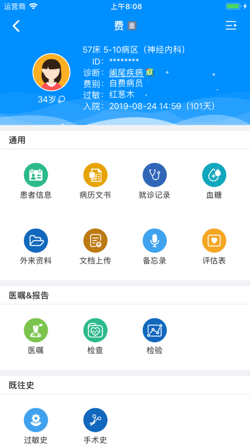 Hi 医生 安卓版 操作界面