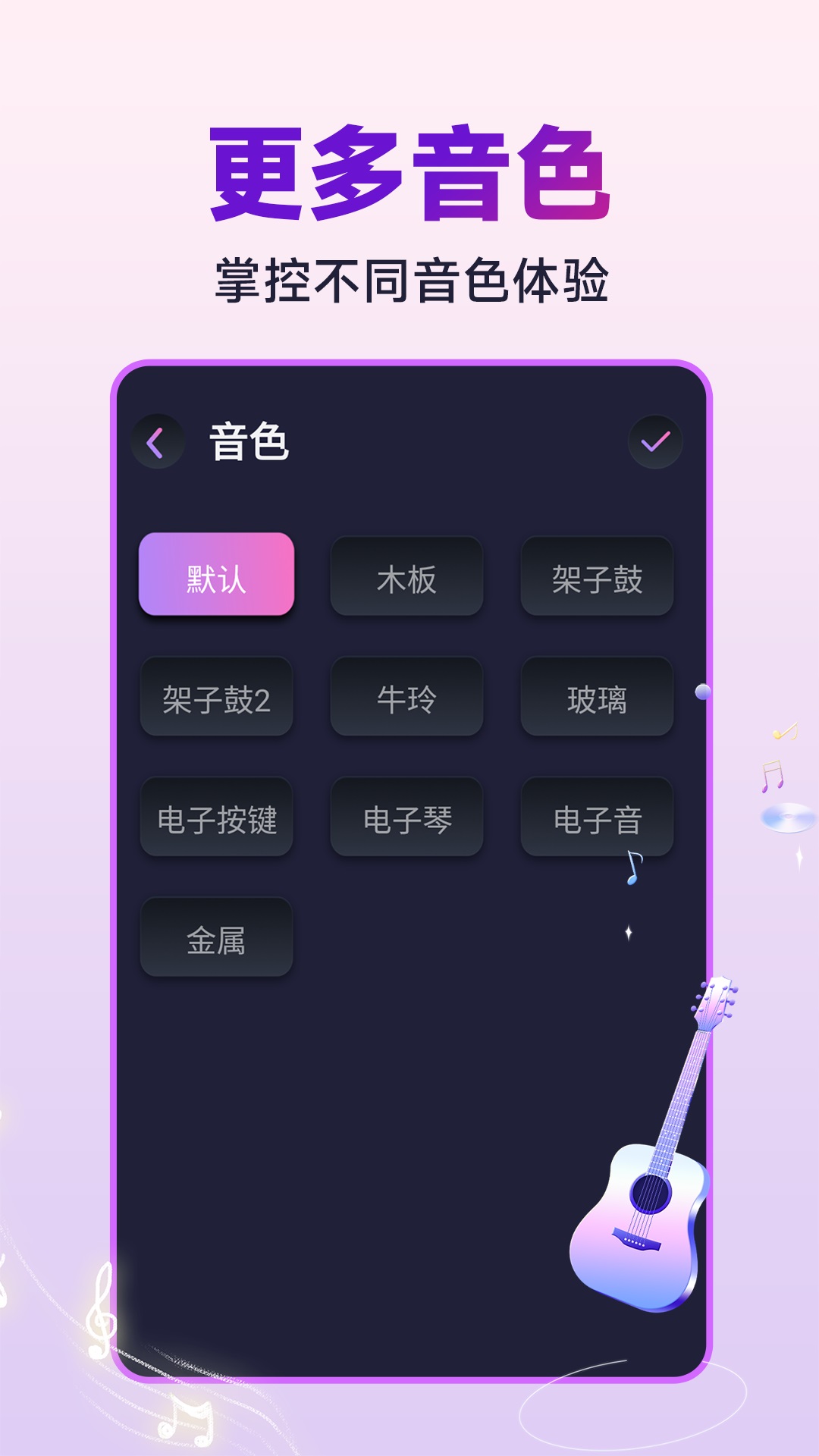 乐器节拍器app下载 音色设置