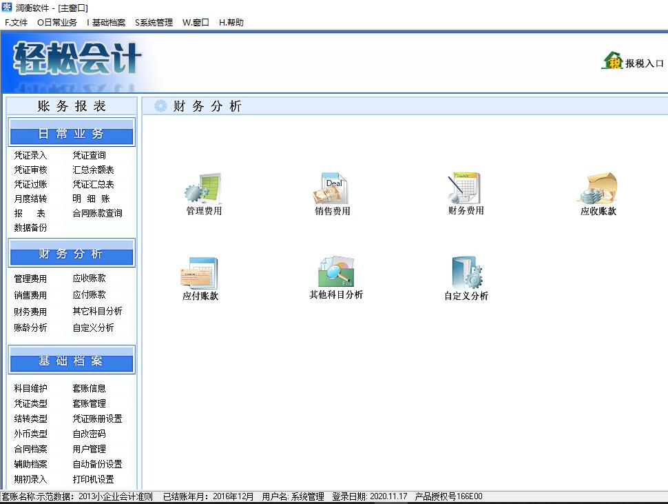 润衡(轻松会计)软件功能介绍图 安卓版